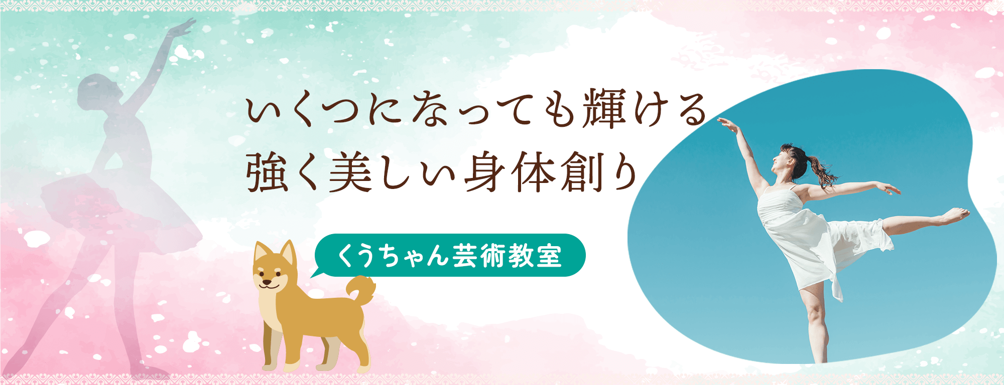 SHIOMIバレエ身体創り教室｜東京都小平市のバレエ教室